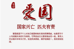 <em>教學(xué)</em><em>圖片</em>—<em>愛國</em>（國家興亡匹夫有責(zé)）