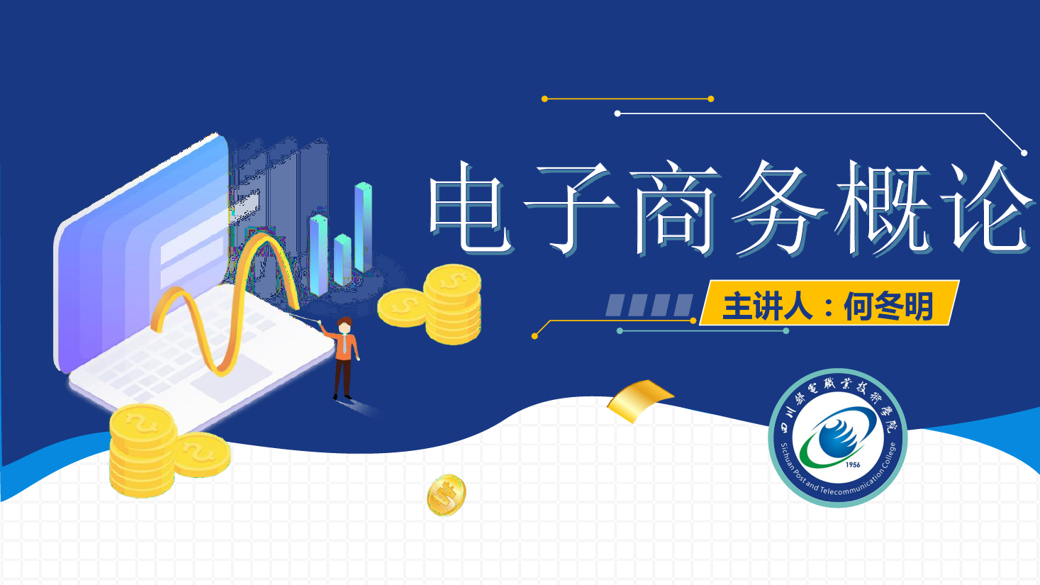 <em>課件</em>：跨境<em>電子商務</em>、<em>電子商務</em><em>專業(yè)</em>《<em>電子商務</em><em>概論</em>—跨境<em>電</em><em>商</em>-國貨出國門》