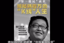 “中國(guó)第一股民”楊百萬(wàn)<em>的</em>傳奇一生