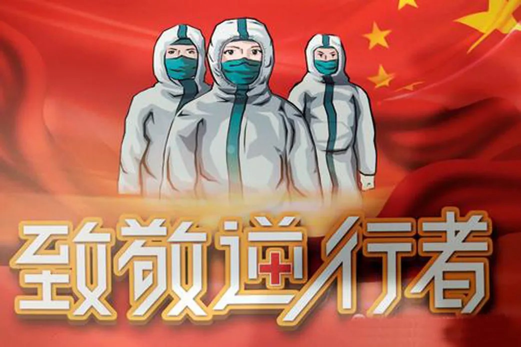 教學圖片—<em>最美</em>逆<em>行者</em>