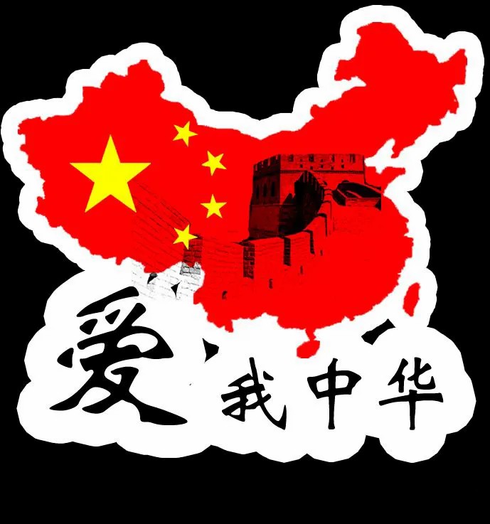 <em>教學(xué)</em><em>圖片</em>—愛國