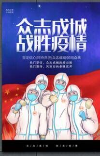 教學(xué)圖片—眾志成城、抗擊<em>疫情</em>