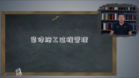 <em>微</em><em>課</em>：<em>現(xiàn)代</em><em>物業(yè)管理</em><em>專業(yè)</em>《<em>物業(yè)管理</em><em>實務(wù)</em>—<em>裝修</em><em>管理</em>—<em>裝修</em>施工過程<em>管理</em>》