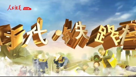 新時(shí)代·鐵路榜樣 為了“天路”貨暢其流