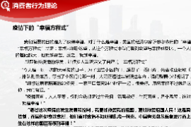 <em>課件</em>：金融服務(wù)與管理<em>專(zhuān)業(yè)</em>《<em>經(jīng)濟(jì)學(xué)</em>基礎(chǔ)—項(xiàng)目三 <em>消費(fèi)者</em>行為理論》
