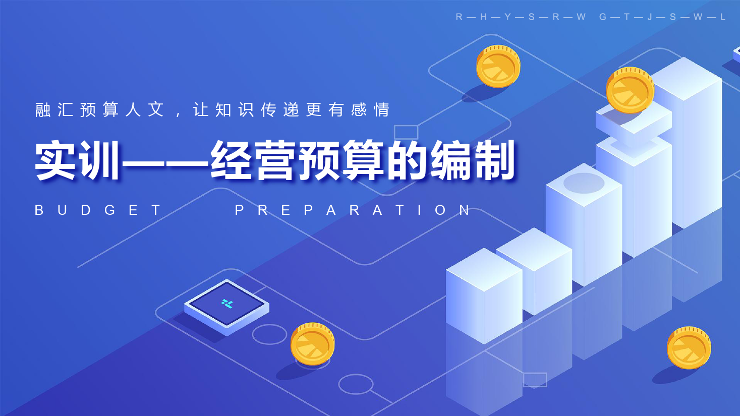 <em>課件</em>：大<em>數(shù)據(jù)</em>與<em>會(huì)計(jì)專業(yè)</em>《<em>全面</em><em>預(yù)算</em><em>管理</em>—<em>實(shí)</em><em>訓(xùn)</em>—經(jīng)營<em>預(yù)算</em>的編制》