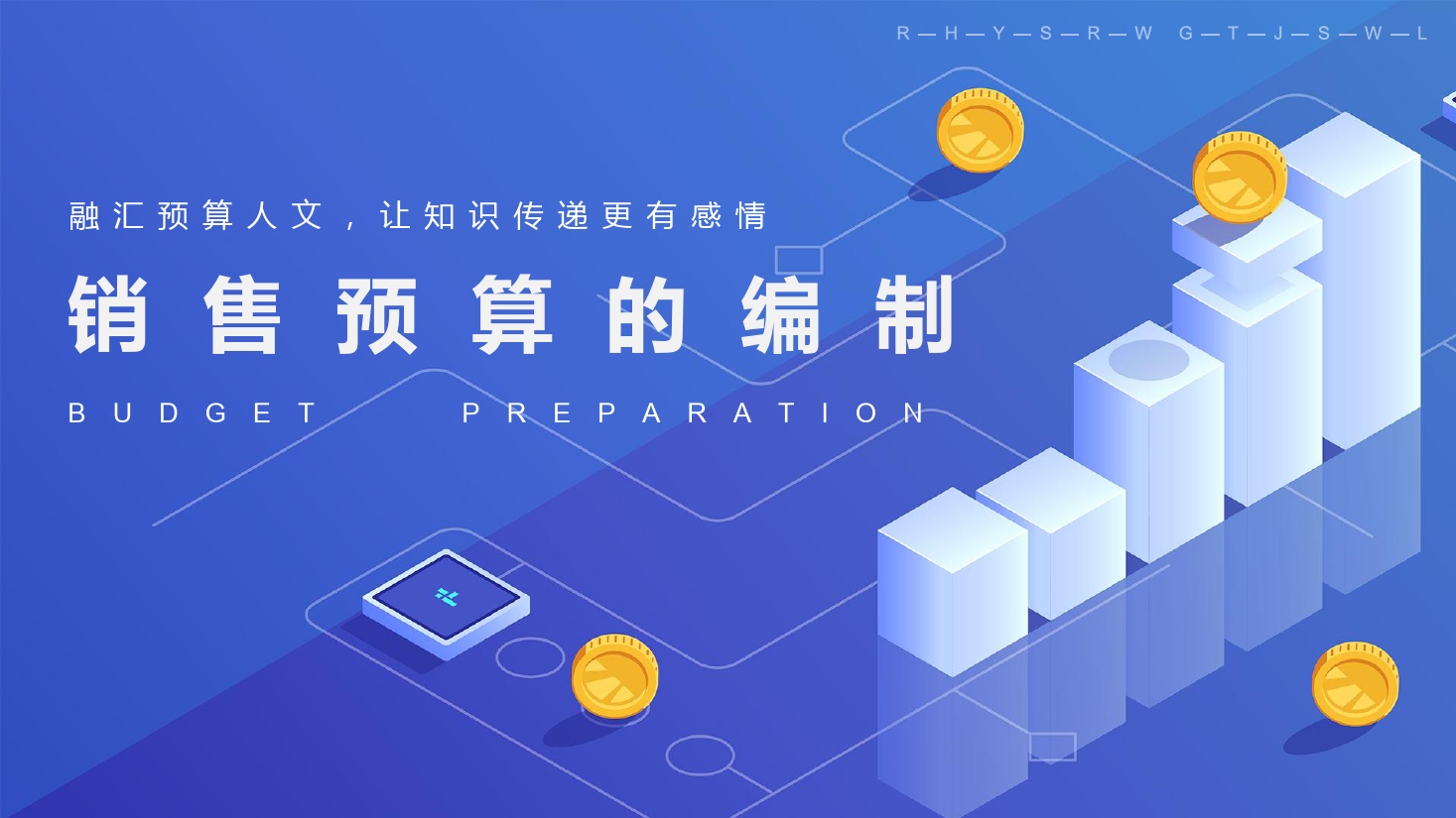 課件：大數(shù)據(jù)與會(huì)計(jì)專業(yè)《全面預(yù)算管理—銷售預(yù)算的編制》