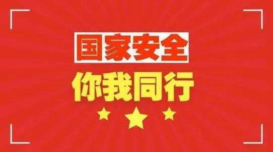 授課圖片—<em>全民</em>國(guó)家安全教育日1
