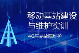 <em>PPT</em><em>課件</em>：<em>現(xiàn)代</em><em>移動(dòng)</em><em>通信</em><em>技術(shù)</em><em>專(zhuān)業(yè)</em>《<em>移動(dòng)</em><em>基站</em><em>建設(shè)</em><em>與</em><em>維護(hù)</em><em>實(shí)</em><em>訓(xùn)</em>—LTE<em>基站</em>故障排除》