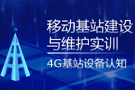 <em>PPT</em><em>課件</em>：<em>現(xiàn)代</em><em>移動(dòng)</em><em>通信</em><em>技術(shù)</em><em>專(zhuān)業(yè)</em>《<em>移動(dòng)</em><em>基站</em><em>建設(shè)</em><em>與</em><em>維護(hù)</em><em>實(shí)</em><em>訓(xùn)</em>—4G<em>基站</em>設(shè)備認(rèn)知》