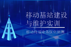 <em>PPT</em><em>課件</em>：<em>現(xiàn)代</em><em>移動(dòng)</em><em>通信</em><em>技術(shù)</em><em>專(zhuān)業(yè)</em>《<em>移動(dòng)</em><em>基站</em><em>建設(shè)</em><em>與</em><em>維護(hù)</em><em>實(shí)</em><em>訓(xùn)</em>—<em>移動(dòng)</em>終端業(yè)務(wù)優(yōu)化調(diào)測(cè)》