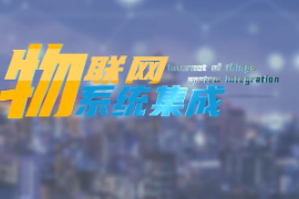 <em>微</em><em>課</em>：<em>建筑</em><em>智能化</em><em>工程技術(shù)</em><em>專(zhuān)業(yè)</em>《<em>物</em><em>聯(lián)網(wǎng)</em><em>系統(tǒng)集成</em>—智能煙霧報(bào)警系統(tǒng)設(shè)計(jì)》