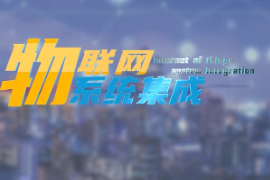 <em>微</em><em>課</em>：<em>建筑</em><em>智能化</em><em>工程技術(shù)</em><em>專(zhuān)業(yè)</em>《<em>物</em><em>聯(lián)網(wǎng)</em><em>系統(tǒng)集成</em>—智能燃?xì)鈭?bào)警系統(tǒng)設(shè)計(jì)》