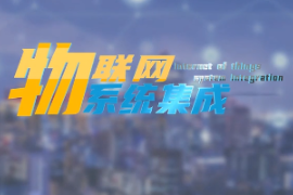 <em>微</em><em>課</em>：<em>建筑</em><em>智能化</em><em>工程技術(shù)</em><em>專(zhuān)業(yè)</em>《<em>物</em><em>聯(lián)網(wǎng)</em><em>系統(tǒng)集成</em>—智能環(huán)境監(jiān)測(cè)系統(tǒng)—PM2.5和甲醛》