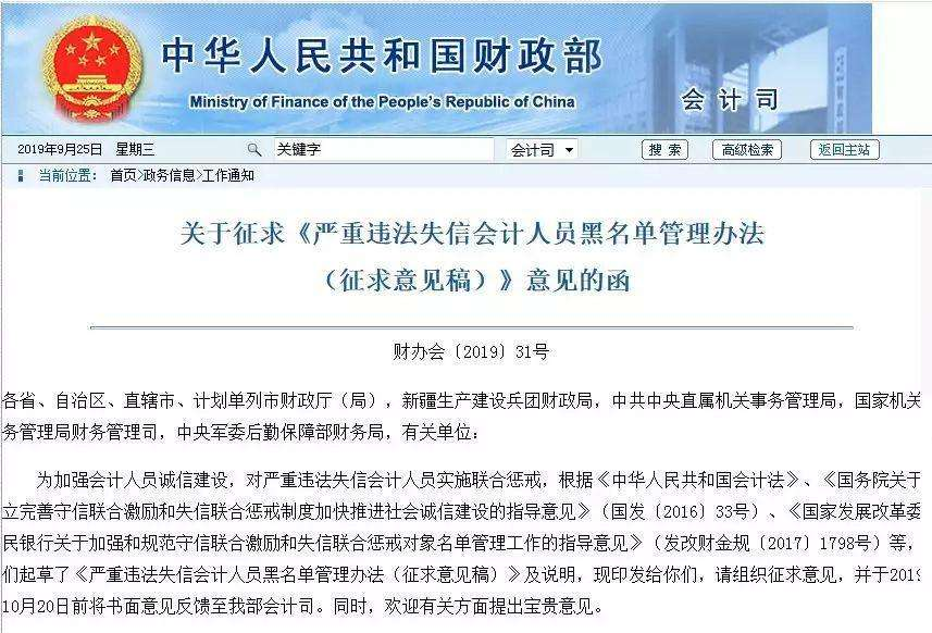 別做假賬！<em>會計人員</em>黑名單要來了，5種情形將被拉黑