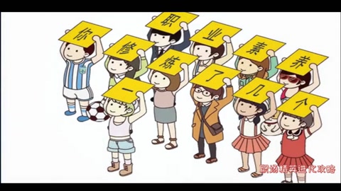 <em>職業</em>素養