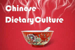 中餐烹飪、高星級(jí)飯店運(yùn)營與管理專業(yè)：《中國飲食文化—中國飲食審美情趣》課程思政案例