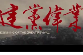 愛國電影《<em>建黨</em><em>偉業(yè)</em>》超燃片段