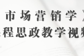 <em>微</em><em>課</em>：<em>工商管理</em><em>專(zhuān)業(yè)</em>《市場(chǎng)營(yíng)銷(xiāo)學(xué)—宏觀營(yíng)銷(xiāo)環(huán)境分析—經(jīng)濟(jì)環(huán)境》