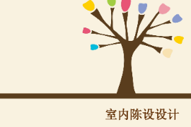 <em>課件</em>：室內(nèi)藝術(shù)<em>設(shè)計(jì)</em>《室內(nèi)陳設(shè)<em>設(shè)計(jì)</em>—室內(nèi)織物陳設(shè)》