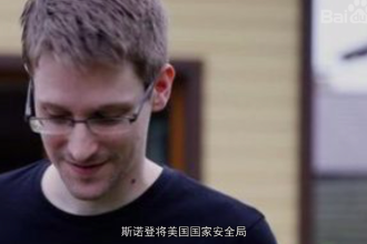 愛德華·<em>斯諾</em><em>登</em>—美國中央情報(bào)局(CIA)前雇員