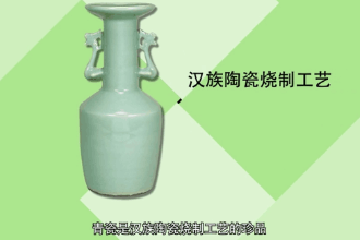 青瓷—<em>中國(guó)</em><em>陶瓷</em>燒制工藝<em>的</em>珍品