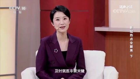 感染新冠后需要充分休息、補充營養(yǎng)、保證<em>睡眠</em>，身體才能恢復(fù) 打量<em>視頻</em>之健康路