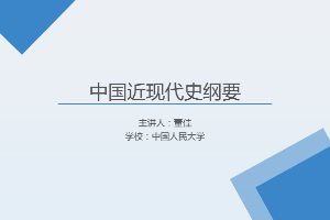 <em>課件</em>：《<em>中國</em><em>近代史</em><em>綱要</em>—第三章 <em>第一節</em>  舉起近代民族民主<em>革命</em><em>的</em>旗幟》