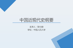 <em>課件</em>：《<em>中國(guó)</em>近代史<em>綱要</em>—第九章 第一節(jié) 探索中的嚴(yán)重曲折》