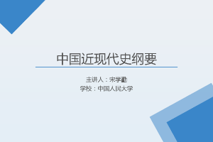 <em>課件</em>：《<em>中國</em><em>近代史</em><em>綱要</em>—<em>第八章</em> 第二節(jié) <em>社會主義</em>道路：歷史和人民<em>的</em>選擇》