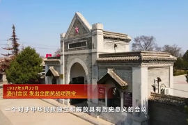 1937年8月22日：<em>洛川</em><em>會(huì)議</em> 發(fā)出全面抗戰(zhàn)動(dòng)員令