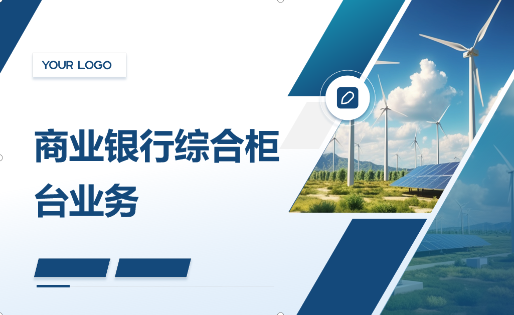 <em>金融</em><em>服務</em><em>與</em><em>管理</em>專業《<em>項目</em>(<em>二</em>)<em>個人</em><em>儲蓄存款</em><em>與</em><em>貸款</em><em>業務</em><em>操作</em>——<em>個人</em>儲蓄特殊<em>業務</em>》<em>課程</em><em>思</em>政<em>教學</em><em>設計</em>