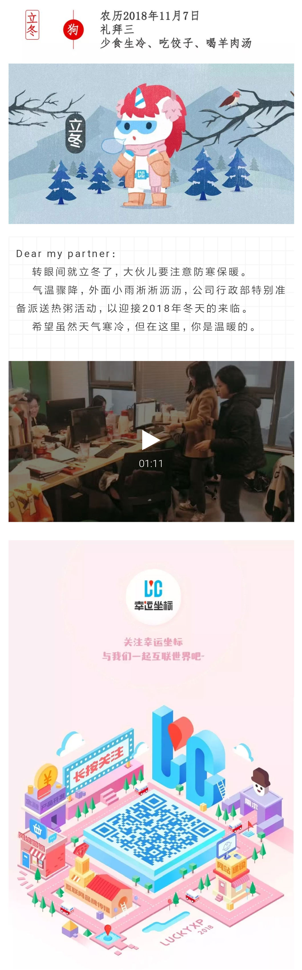 LC福利！立冬送溫暖-2018年11月07日.jpg