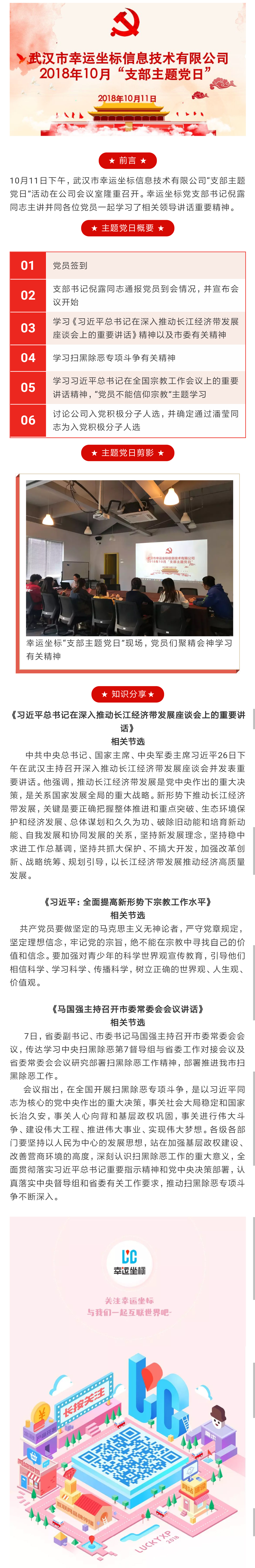 【黨日活動】幸運坐標黨支部開展10月主題黨日活動-2018年10月12日.jpg