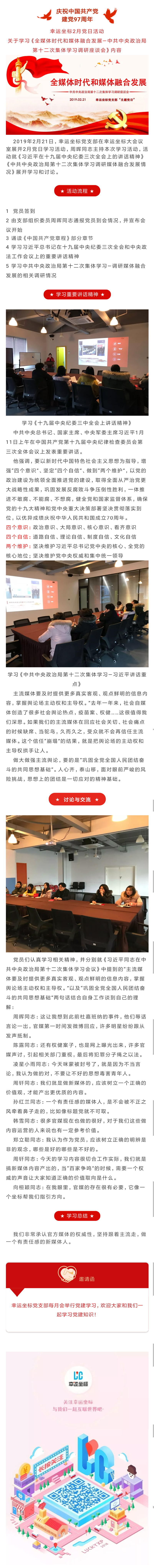 【黨建小課堂】幸運坐標二月黨日活動-2019年2月22日.jpg